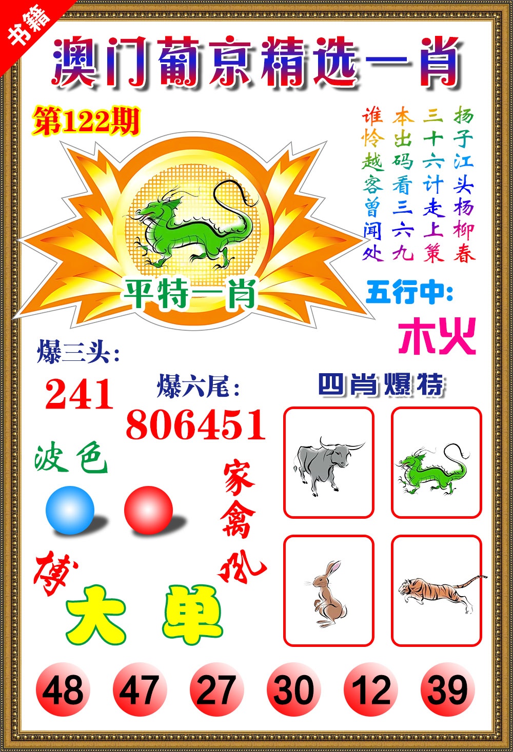 122期澳门精选葡京[图]