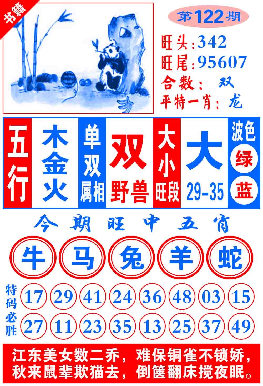 122期澳门全集心水[图]