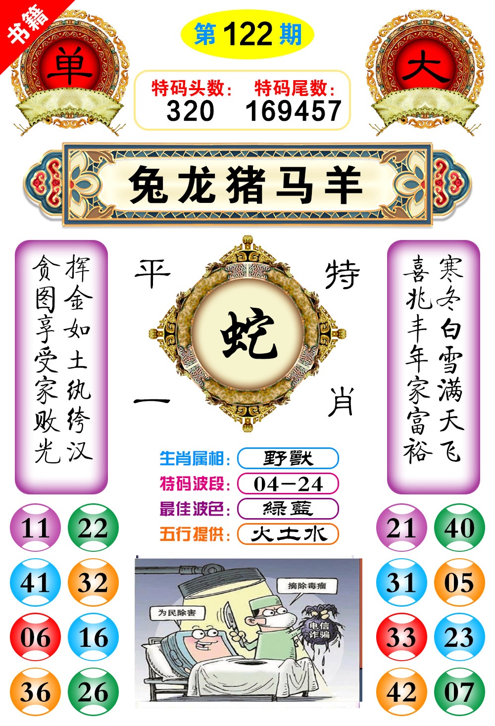 122期澳门凤凰阁[图]