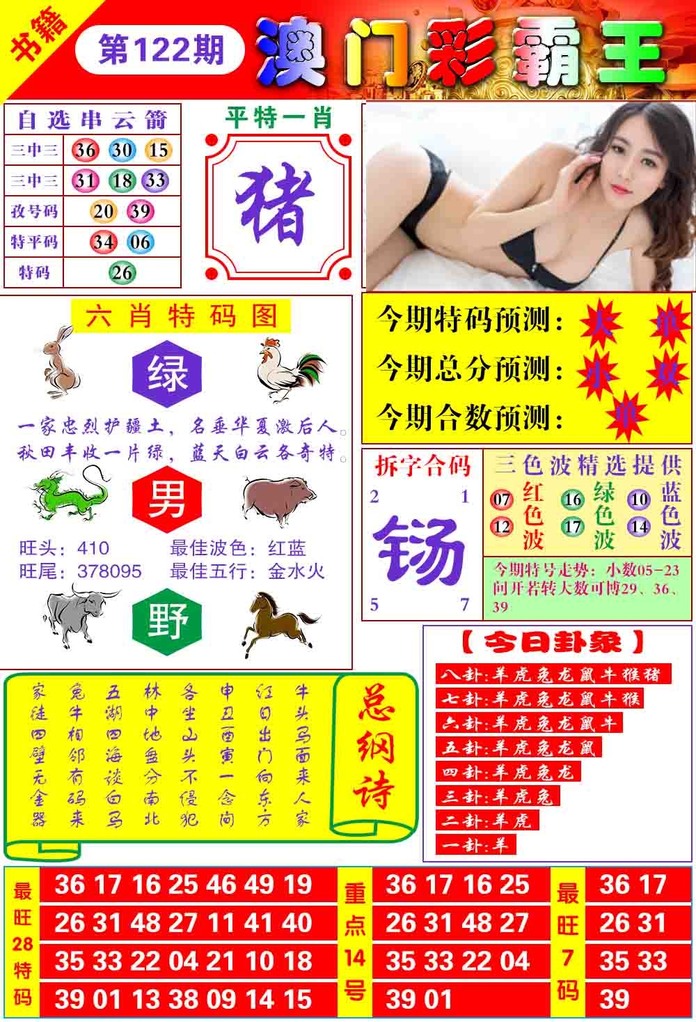 122期澳门彩霸王[图]