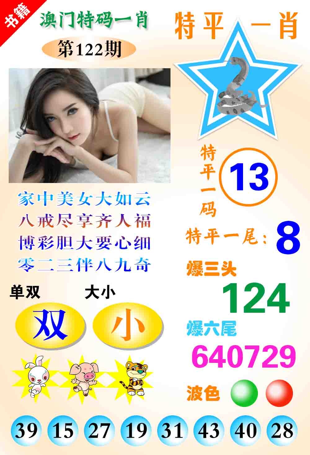 122期澳门特码一肖[图]
