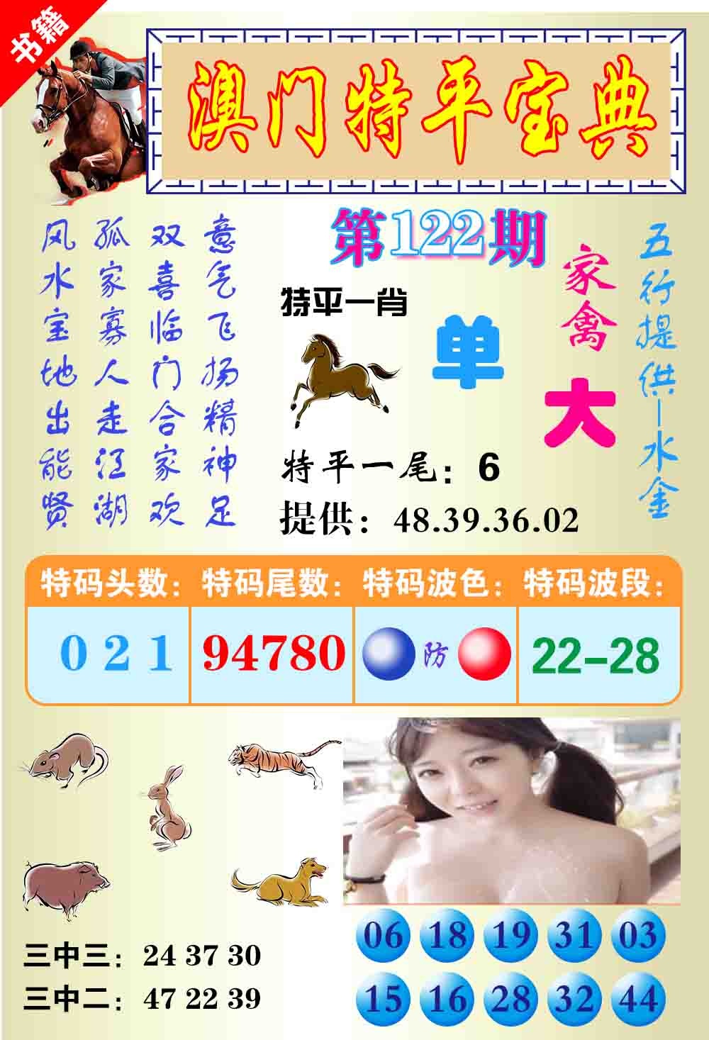 122期澳门特平宝典[图]