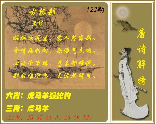 122期唐诗解特[图]