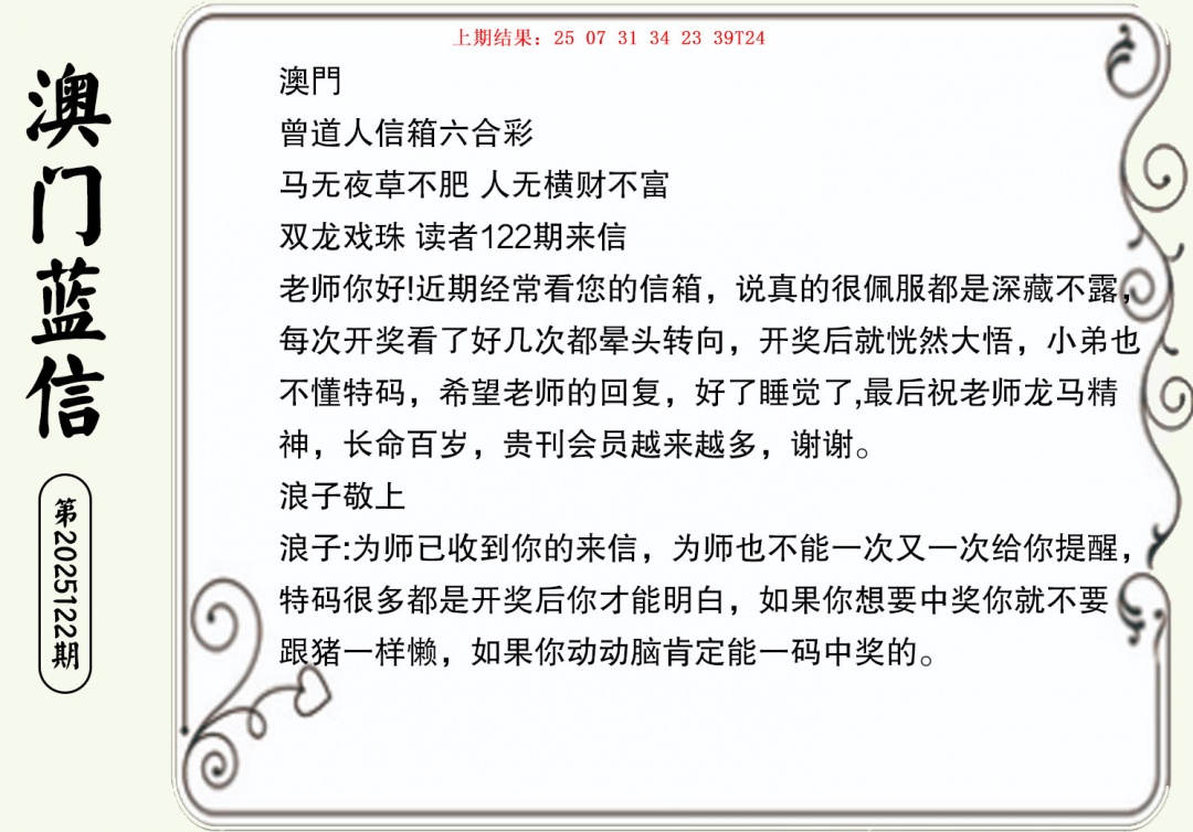 122期澳门蓝信A[图]