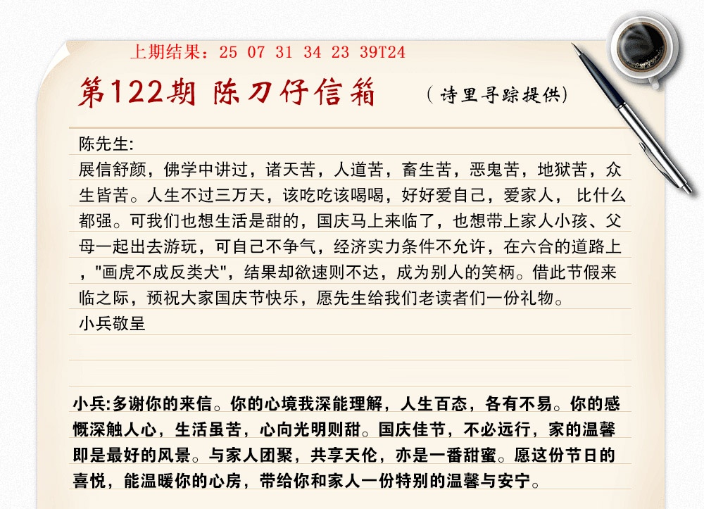122期陈刀仔信箱A[图]