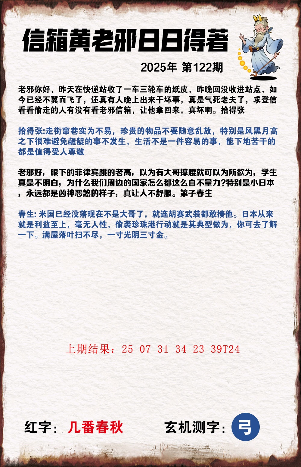 122期黄老邪信箱A[图]