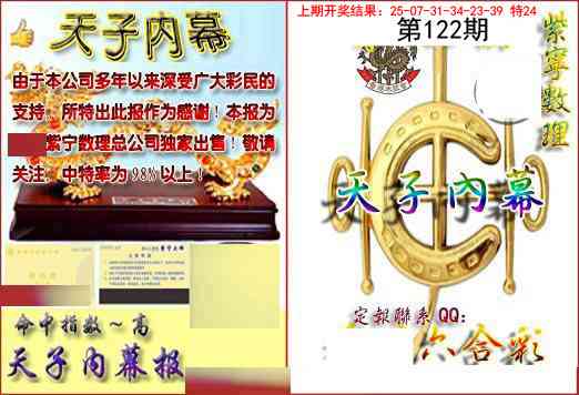 122期天子内幕报B[图]