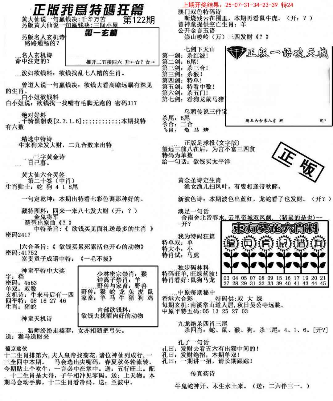 122期我为特码狂篇[图]