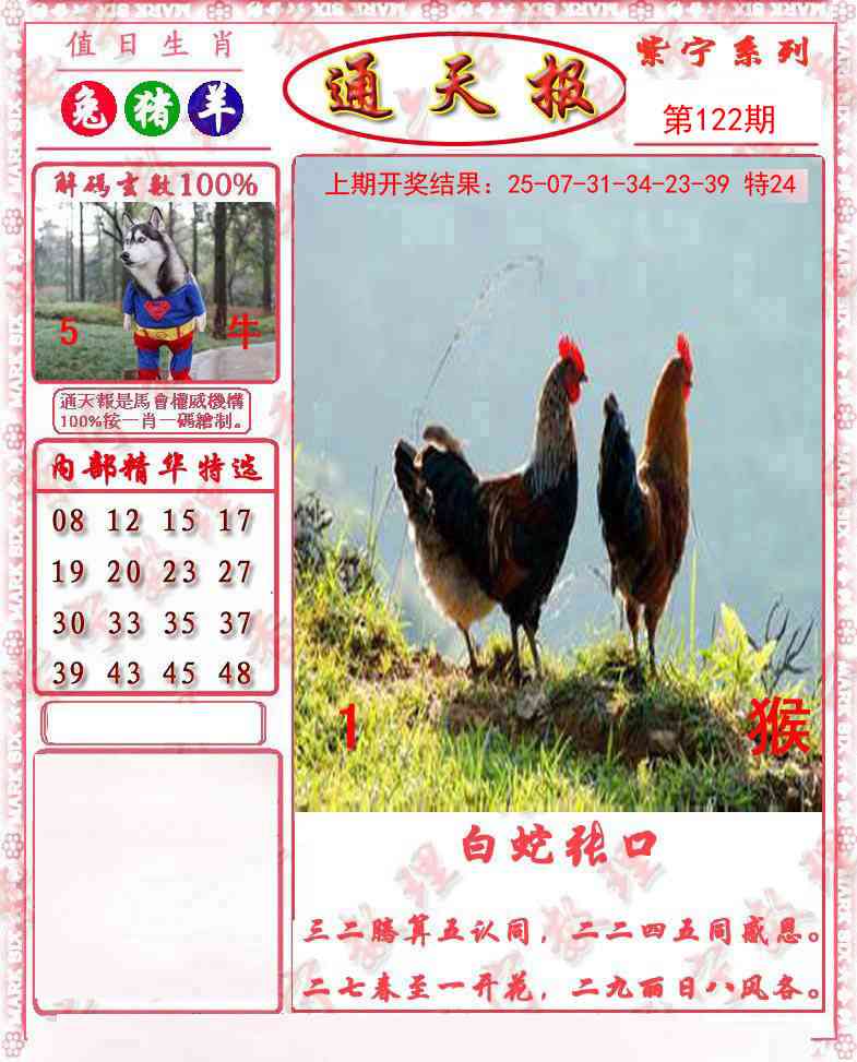 122期救通报[图]