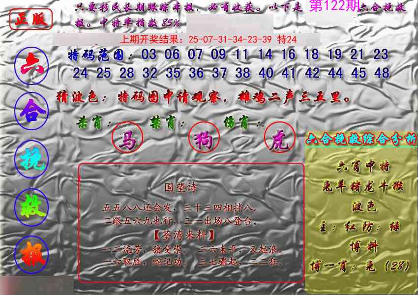 122期挽救报[图]
