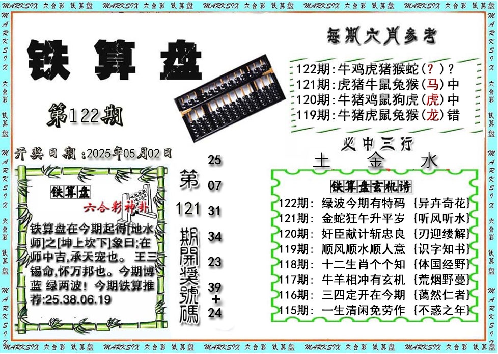 122期铁算盘[图]