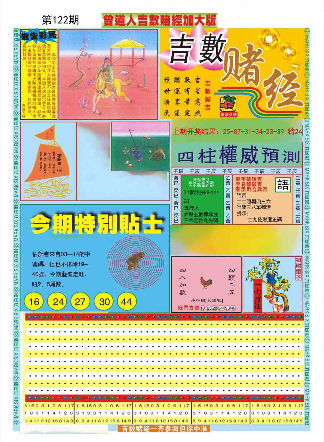 122期曾道人吉数赌经A加大版[图]