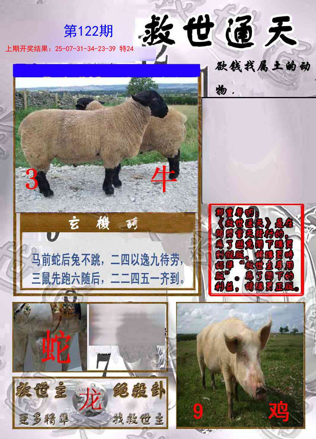 122期救世通天报[图]