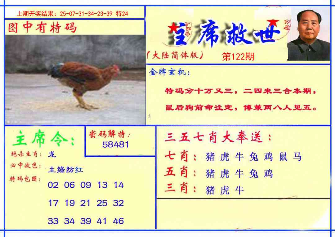 122期主席救世报[图]