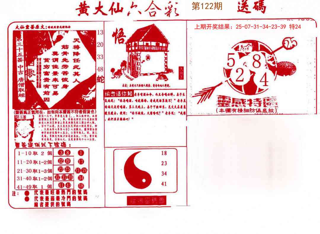 122期黄大仙射箭(信封)[图]