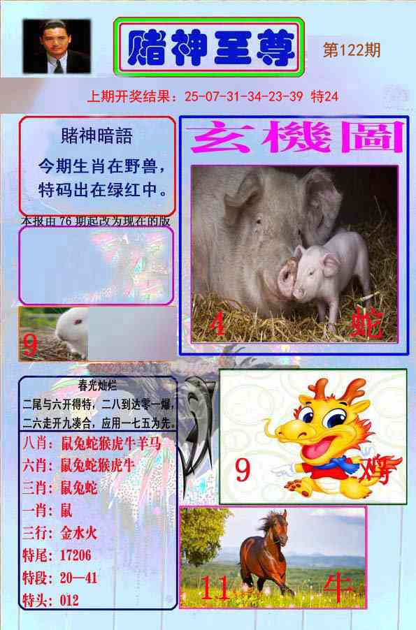 122期赌神至尊[图]
