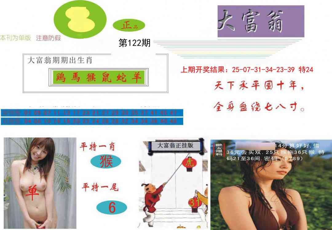 122期大富翁[图]