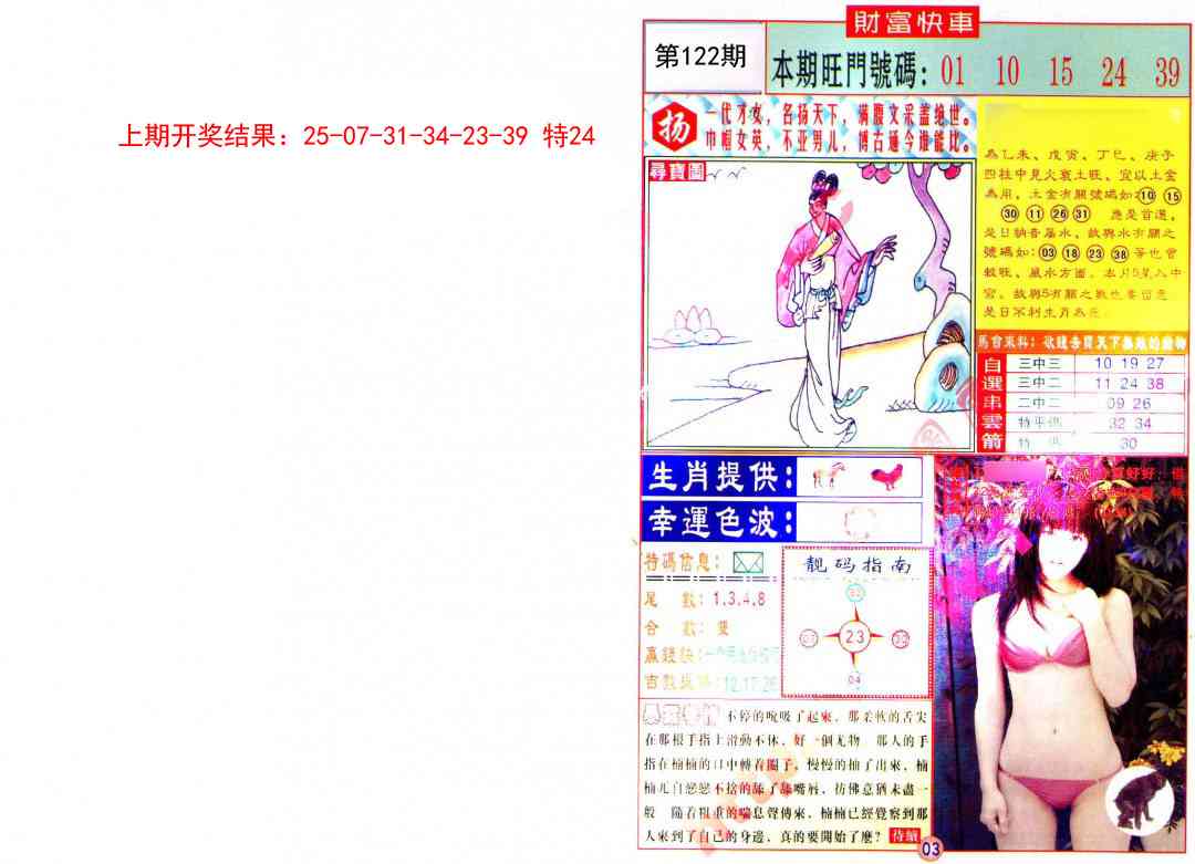 122期财富快车[图]