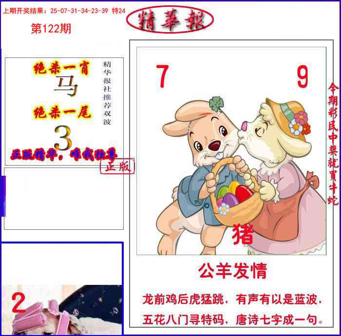 122期新精华报报[图]