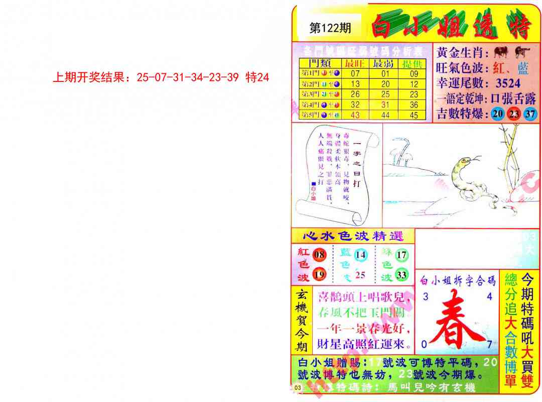 122期白小姐透特[图]