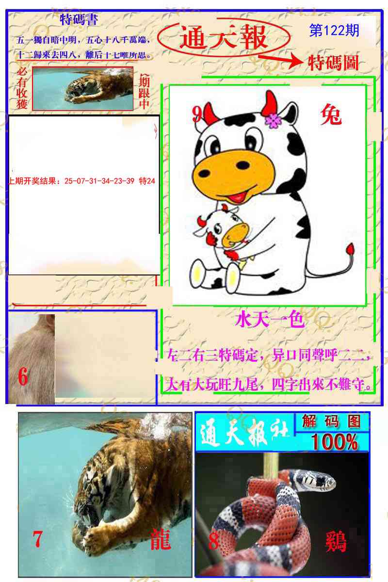 122期通天特解图[图]