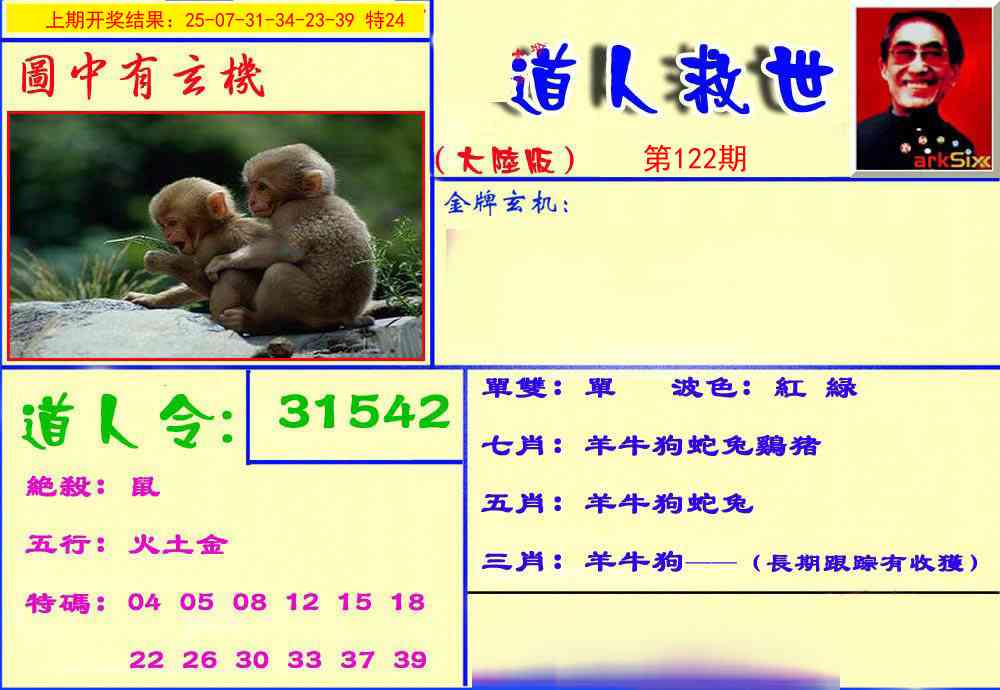 122期道人救生报[图]