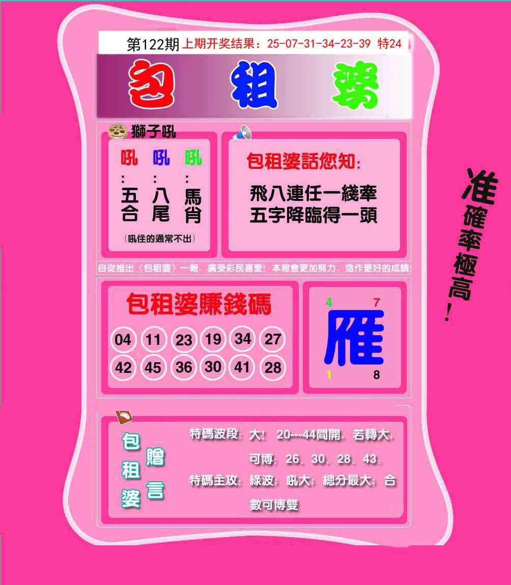 122期包租婆[图]