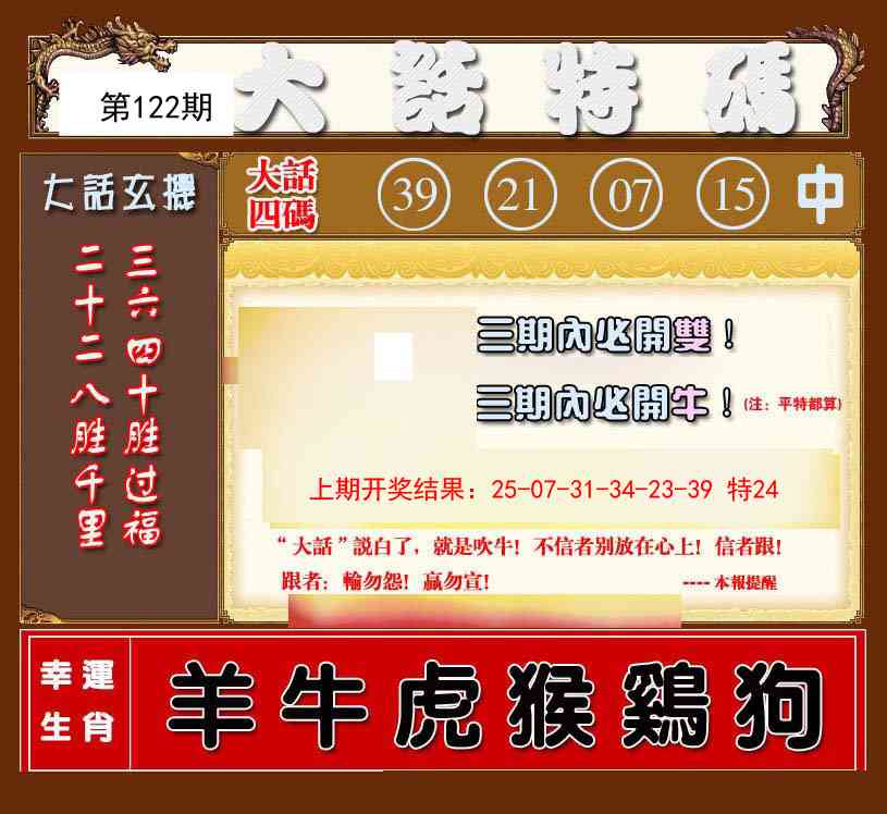 122期大话特码[图]