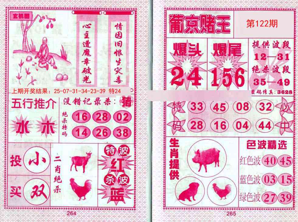 122期葡京赌王[图]