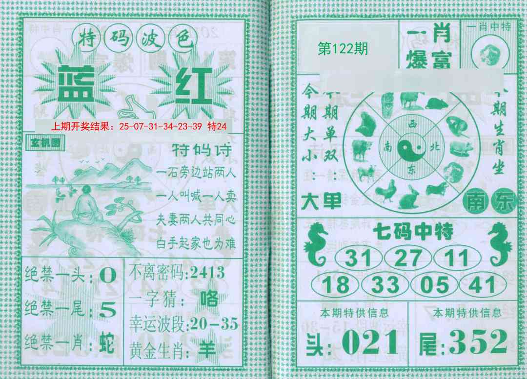 122期一肖爆富[图]