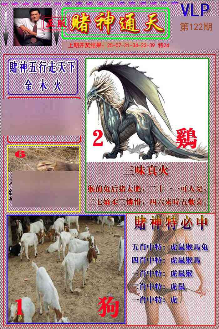 122期赌神通天报[图]
