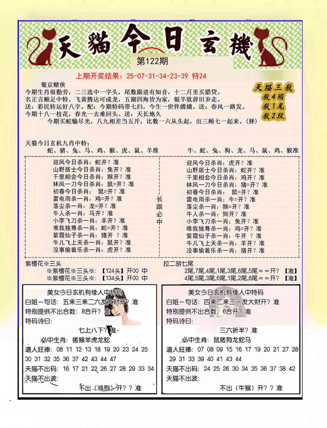 122期今日玄机图B[图]