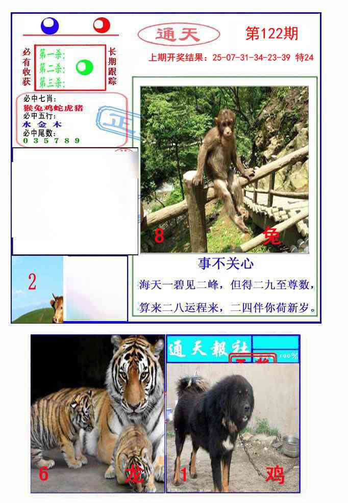 122期通天杀波图2[图]