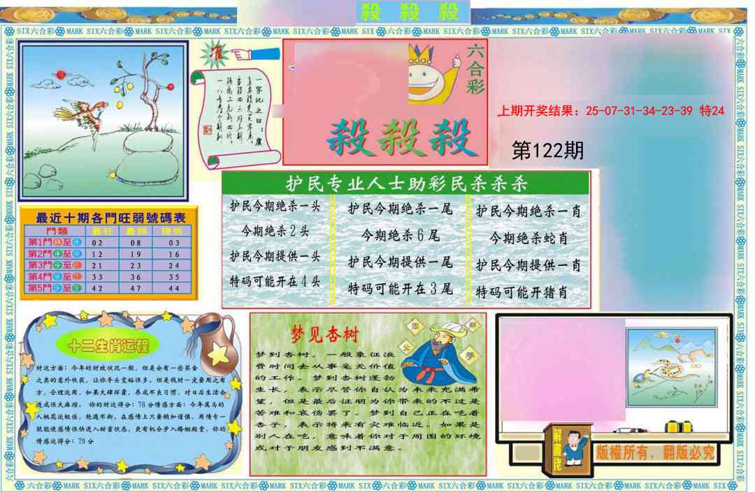 122期九龍杀杀杀A(推荐)[图]