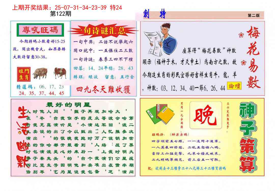 122期九龍创特B(推荐)[图]