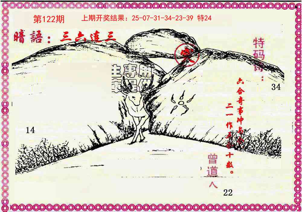 122期新暗语报[图]