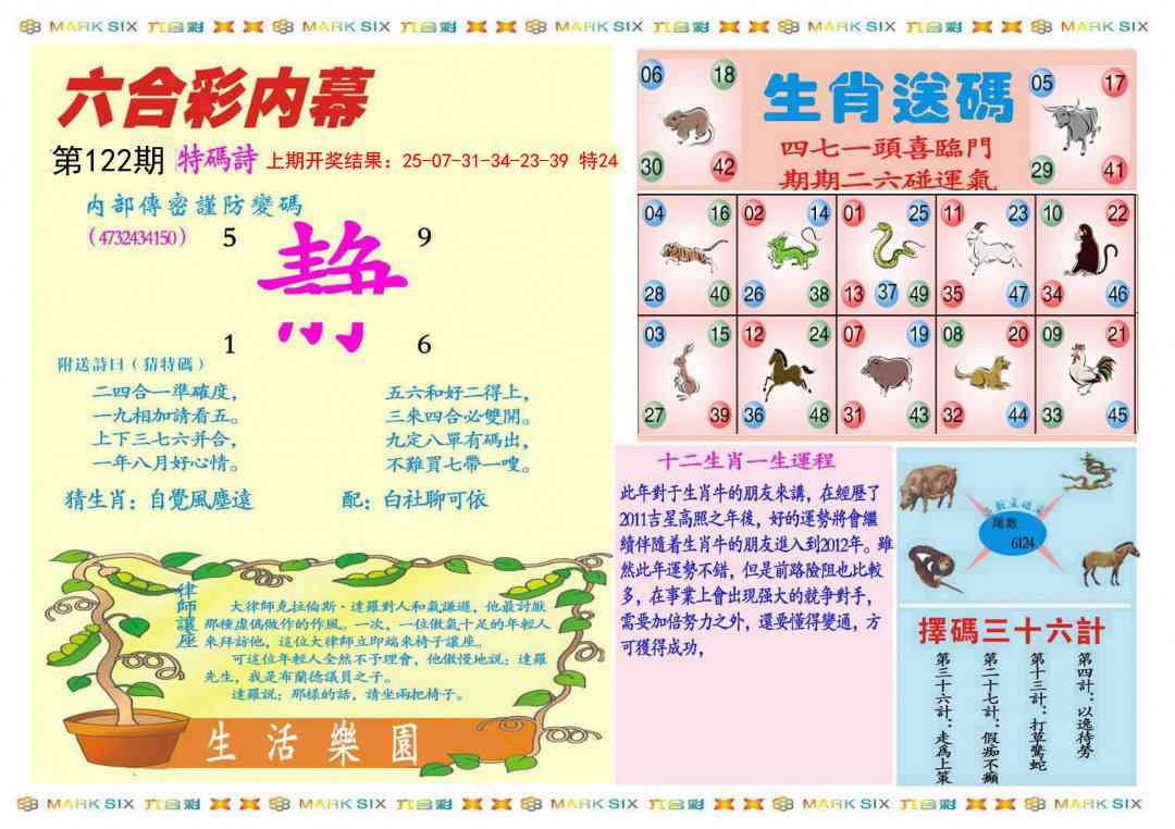 122期九龍内幕B(推荐)[图]