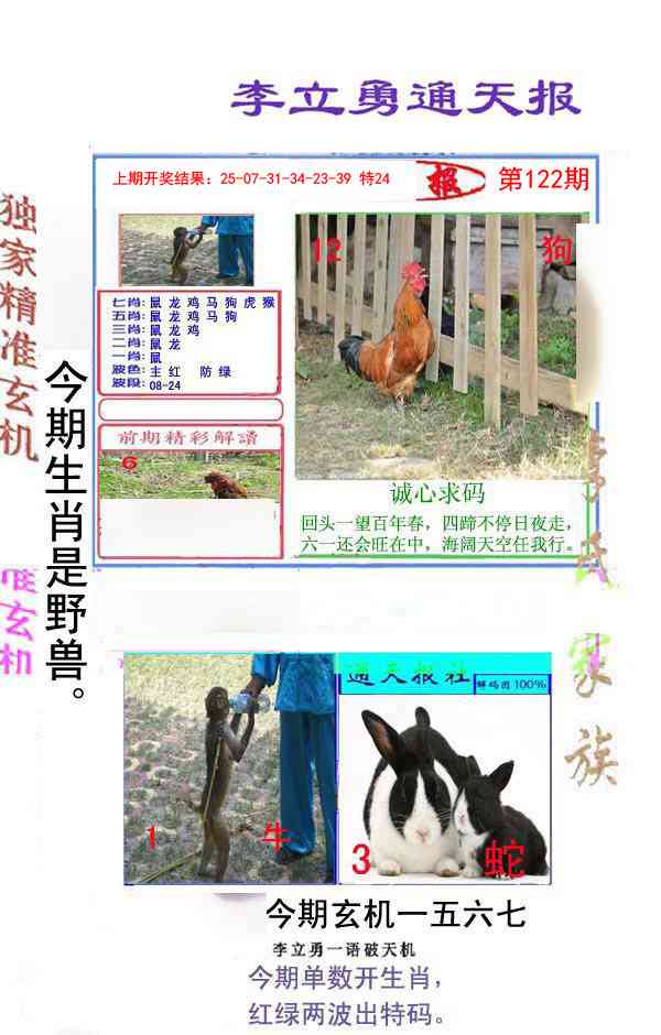 122期李立勇通天报[图]