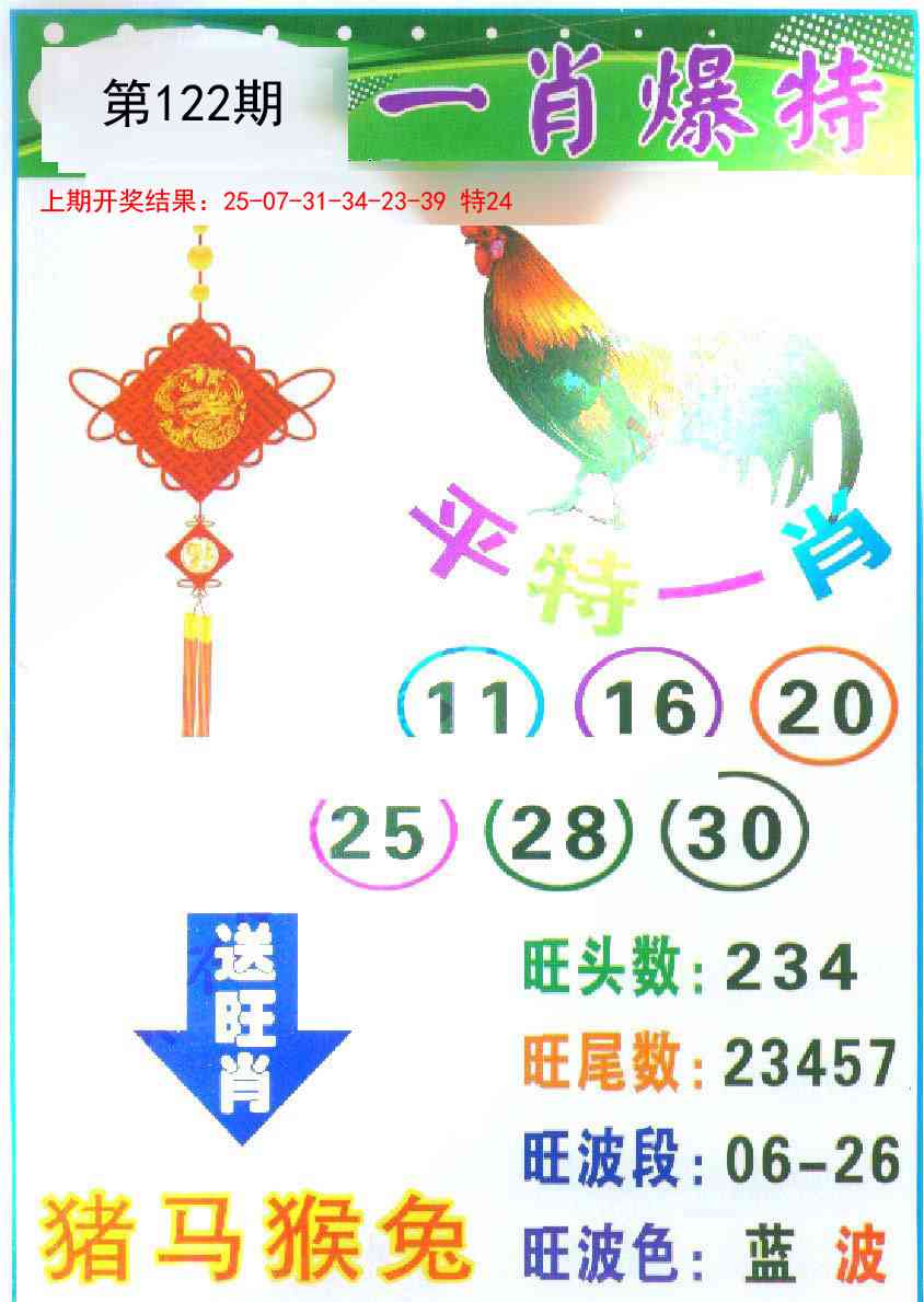 122期一肖爆特[图]