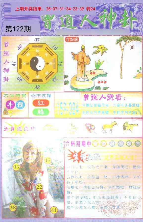 122期曾道人透特[图]