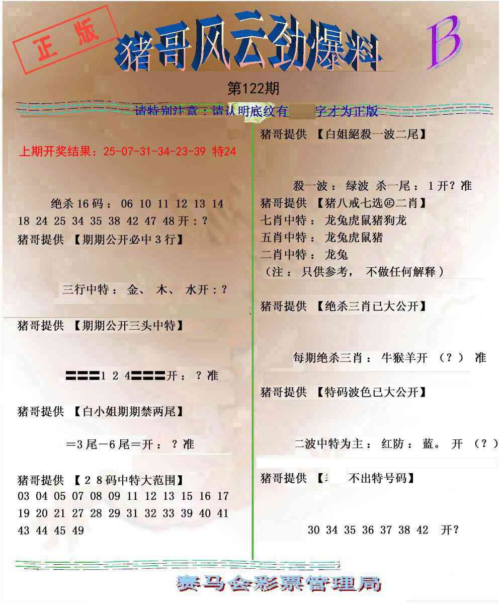 122期猪哥风云劲爆料B[图]