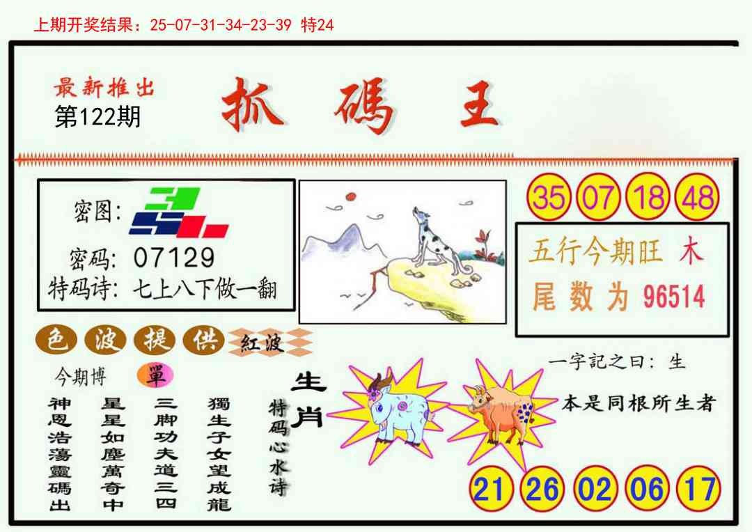 122期抓码王[图]