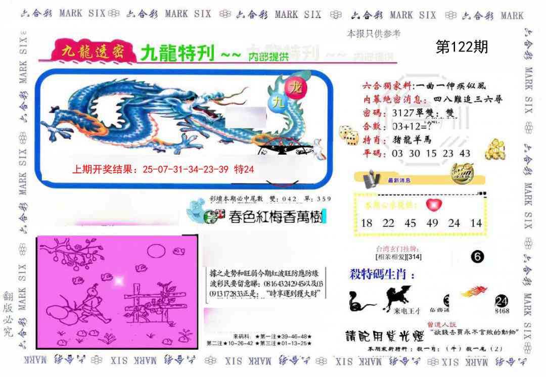 122期九龙特新刊[图]