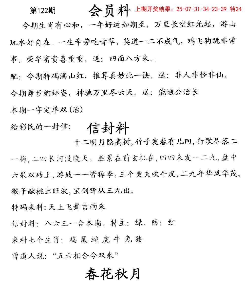 122期彩民信封[图]