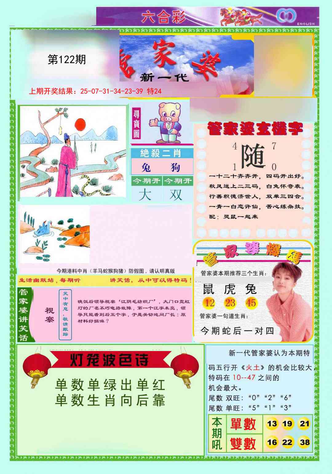 122期新一代管家婆[图]