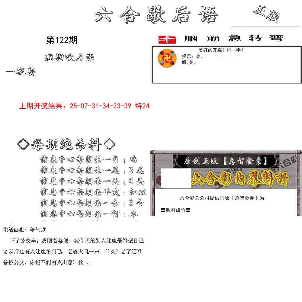 122期六合歇后语[图]