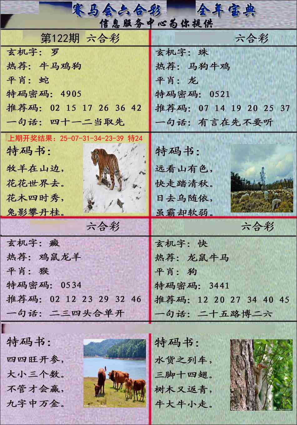 122期宝典报[图]