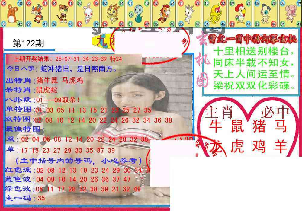 122期特码生肖图[图]