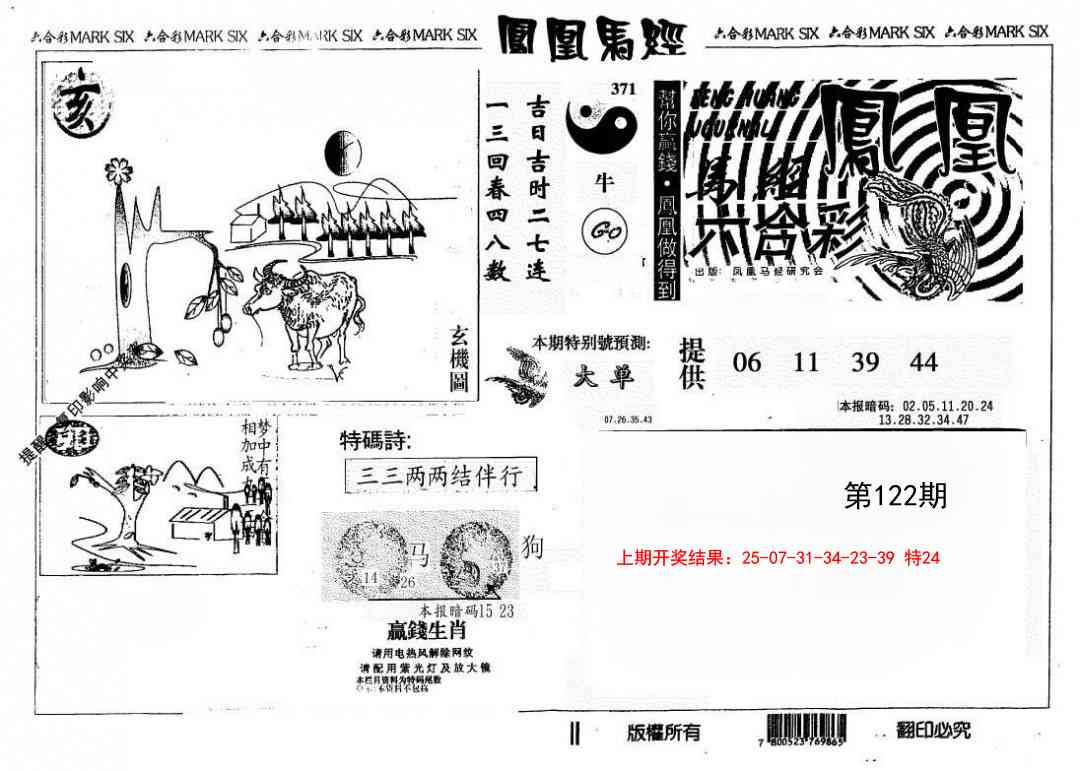 122期另版凤凰马经[图]