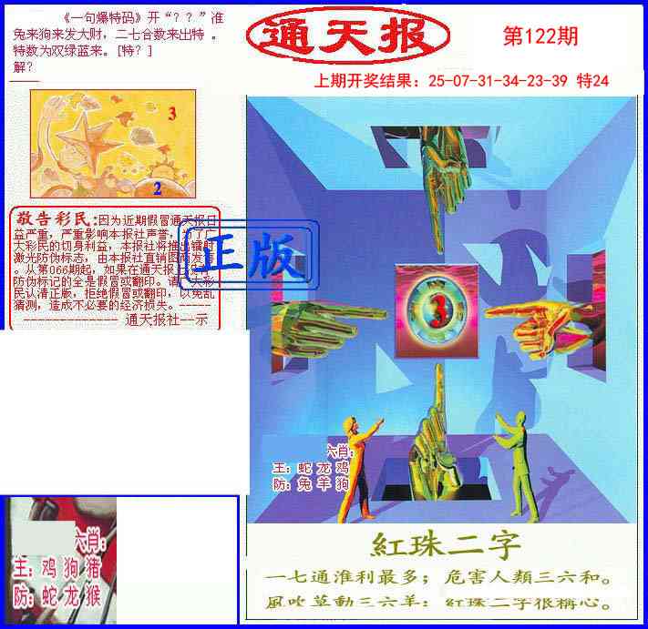 122期另通天报[图]
